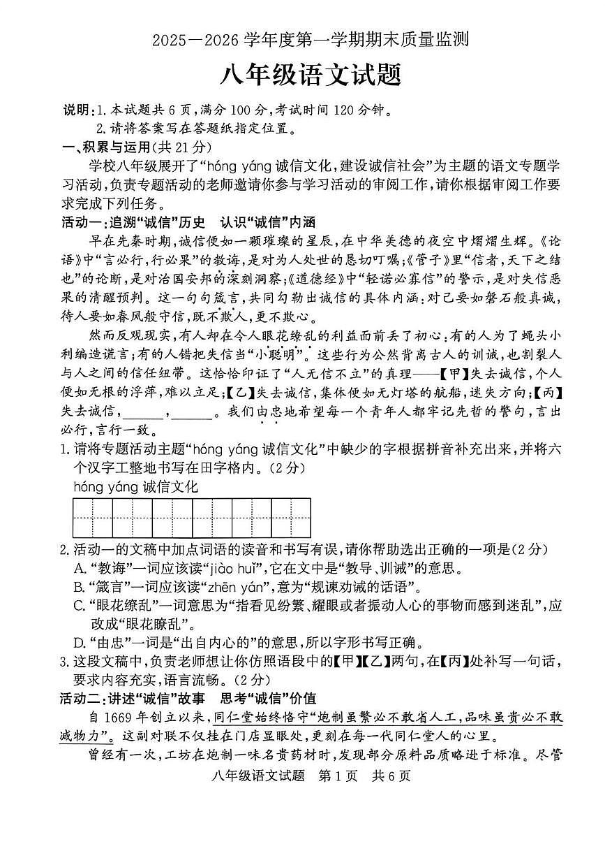 山东省济宁市兖州区2025-2026学年八年级上学期1月期末考试语文试卷（图片版，无答案）第1页