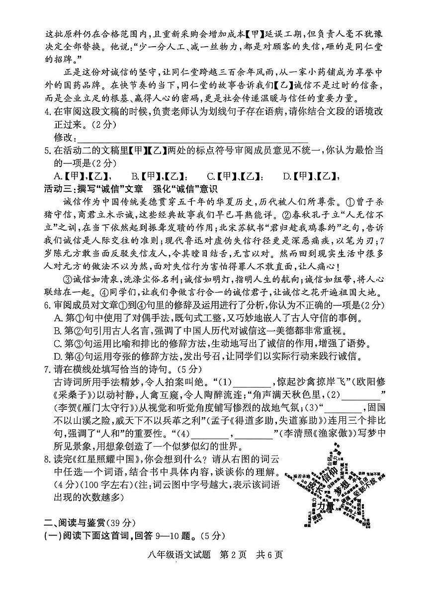 山东省济宁市兖州区2025-2026学年八年级上学期1月期末考试语文试卷（图片版，无答案）第2页