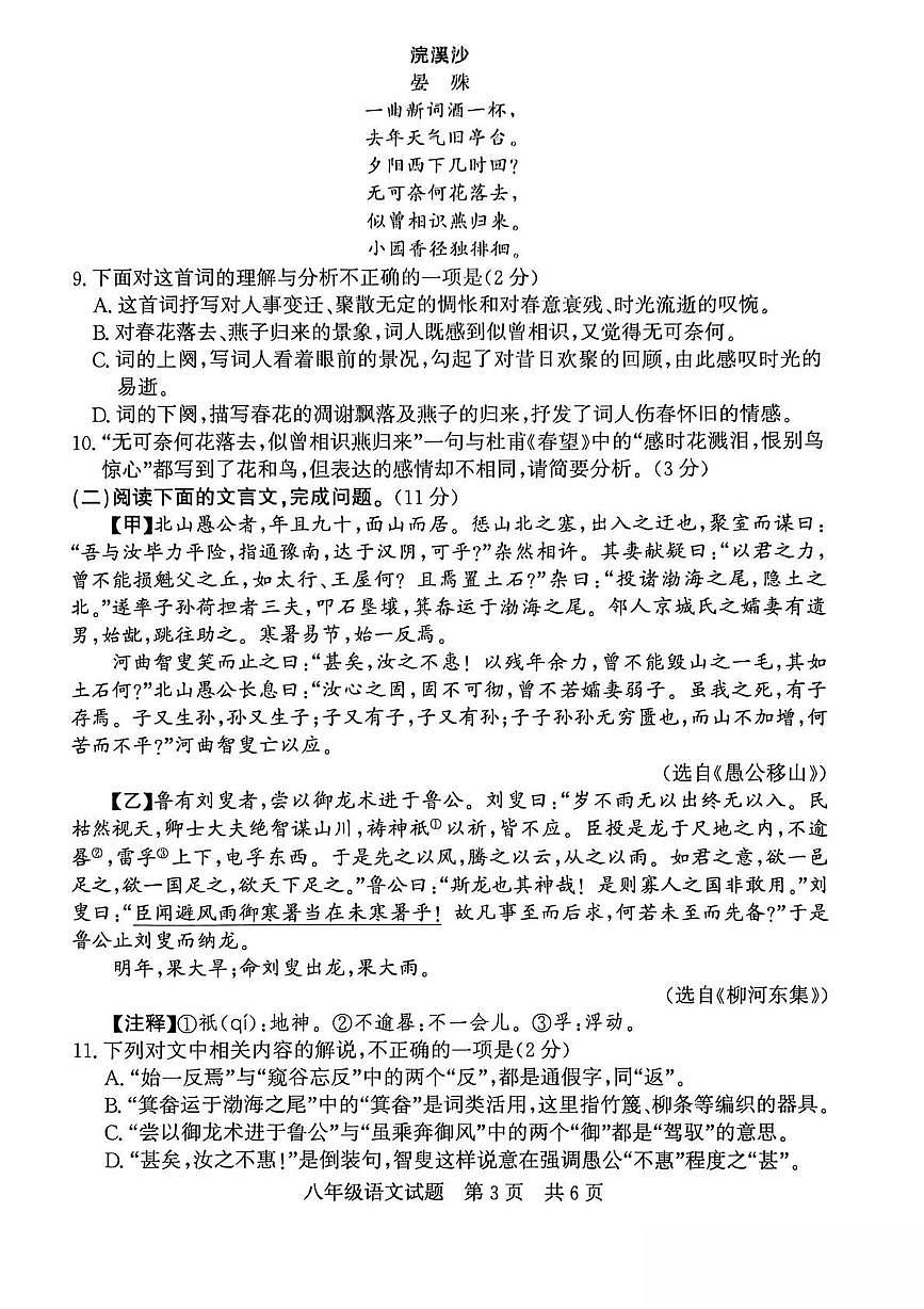 山东省济宁市兖州区2025-2026学年八年级上学期1月期末考试语文试卷（图片版，无答案）第3页