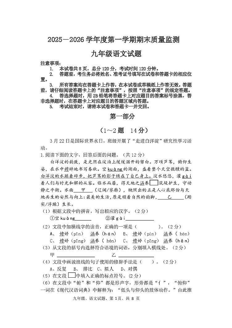 河北省保定市安新县2026-2026学年九年级期末质量监测语文试卷（图片版，含答案）第1页
