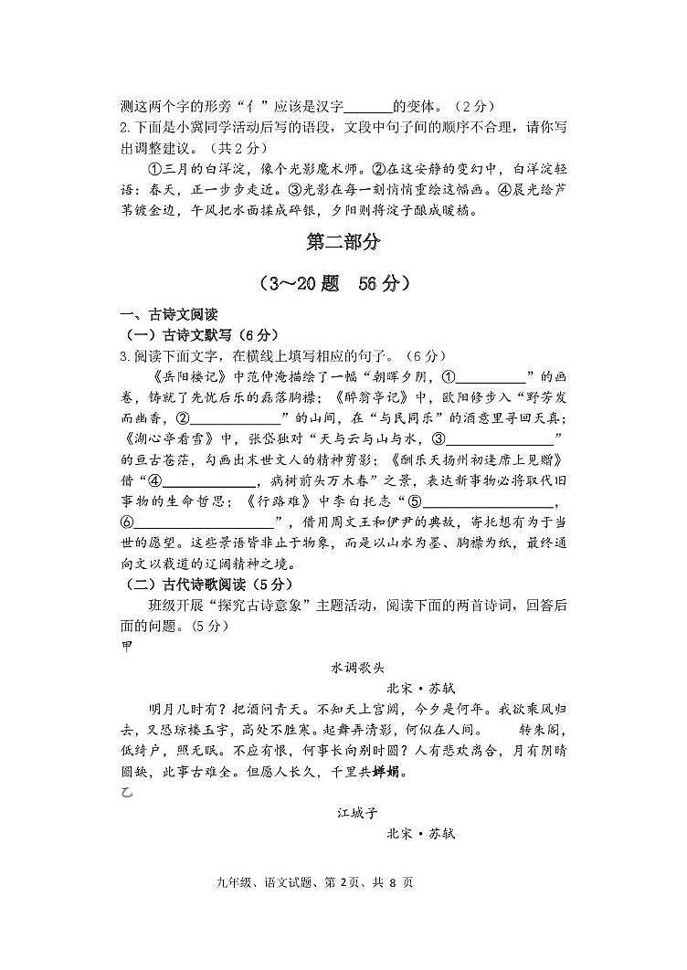 河北省保定市安新县2026-2026学年九年级期末质量监测语文试卷（图片版，含答案）第2页