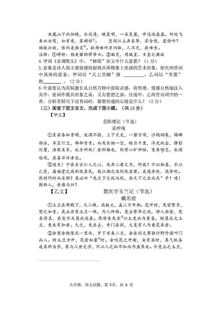 河北省保定市安新县2026-2026学年九年级期末质量监测语文试卷（图片版，含答案）第3页