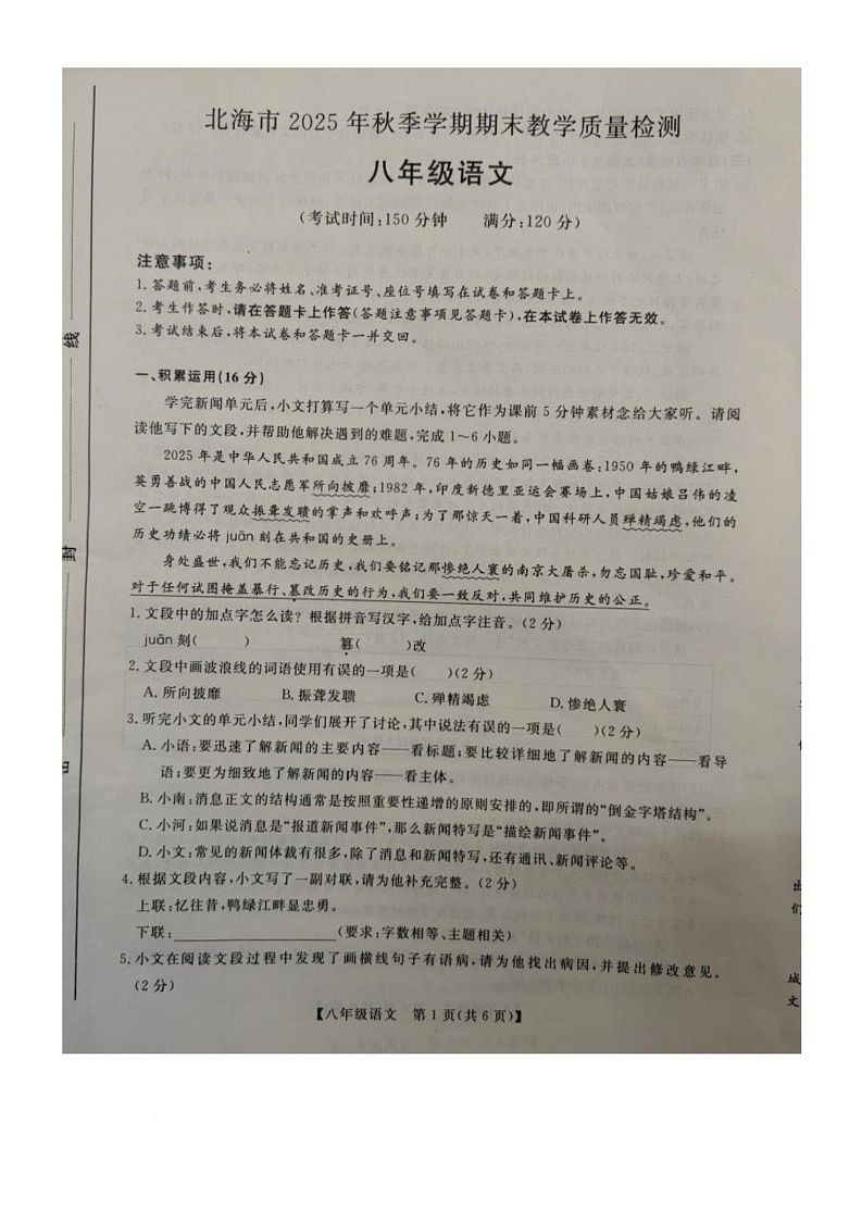 广西壮族自治区北海市2025-2026学年八年级上学期1月期末考试语文试卷（图片版，含解析）第1页