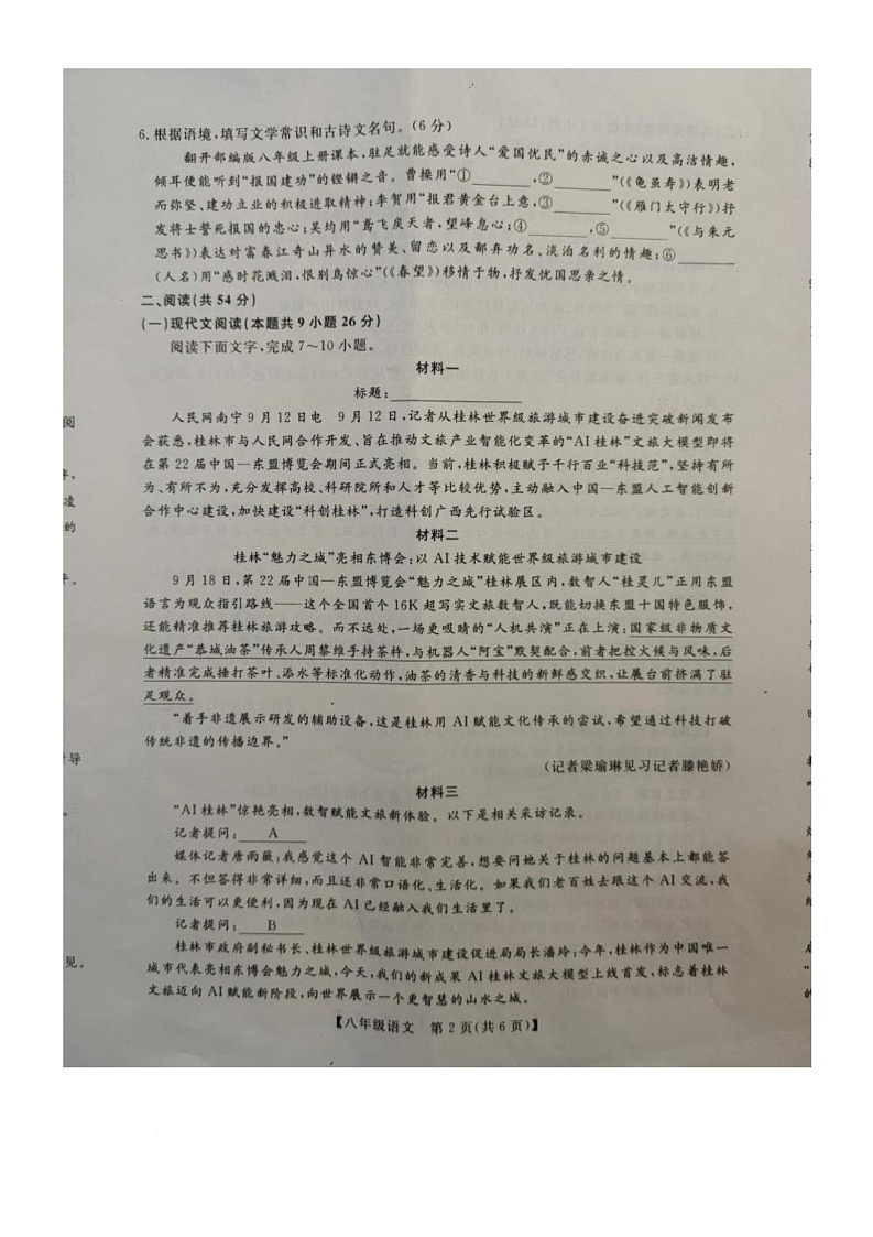 广西壮族自治区北海市2025-2026学年八年级上学期1月期末考试语文试卷（图片版，含解析）第2页
