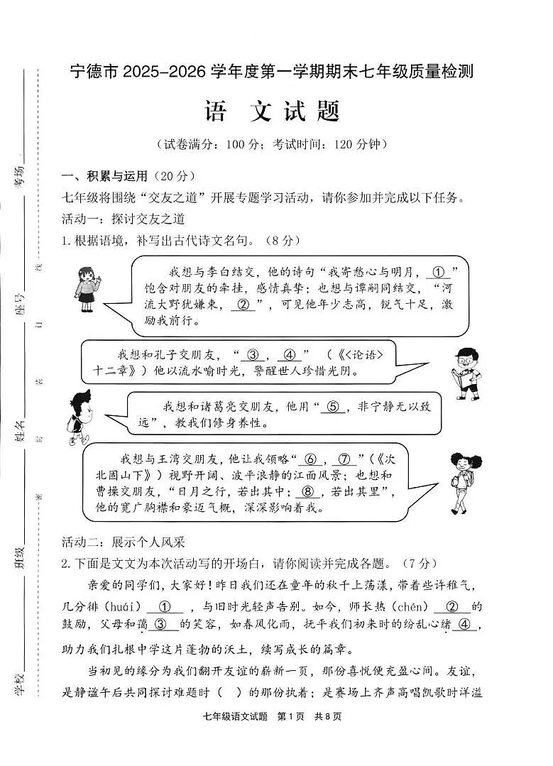 福建省宁德市2025-2026学年七年级上学期2月期末考试语文试卷（图片版）第1页