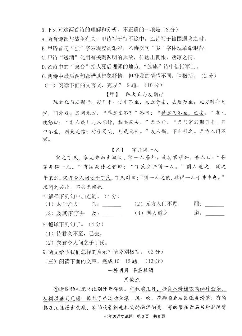 福建省宁德市2025-2026学年七年级上学期2月期末考试语文试卷（图片版）第3页