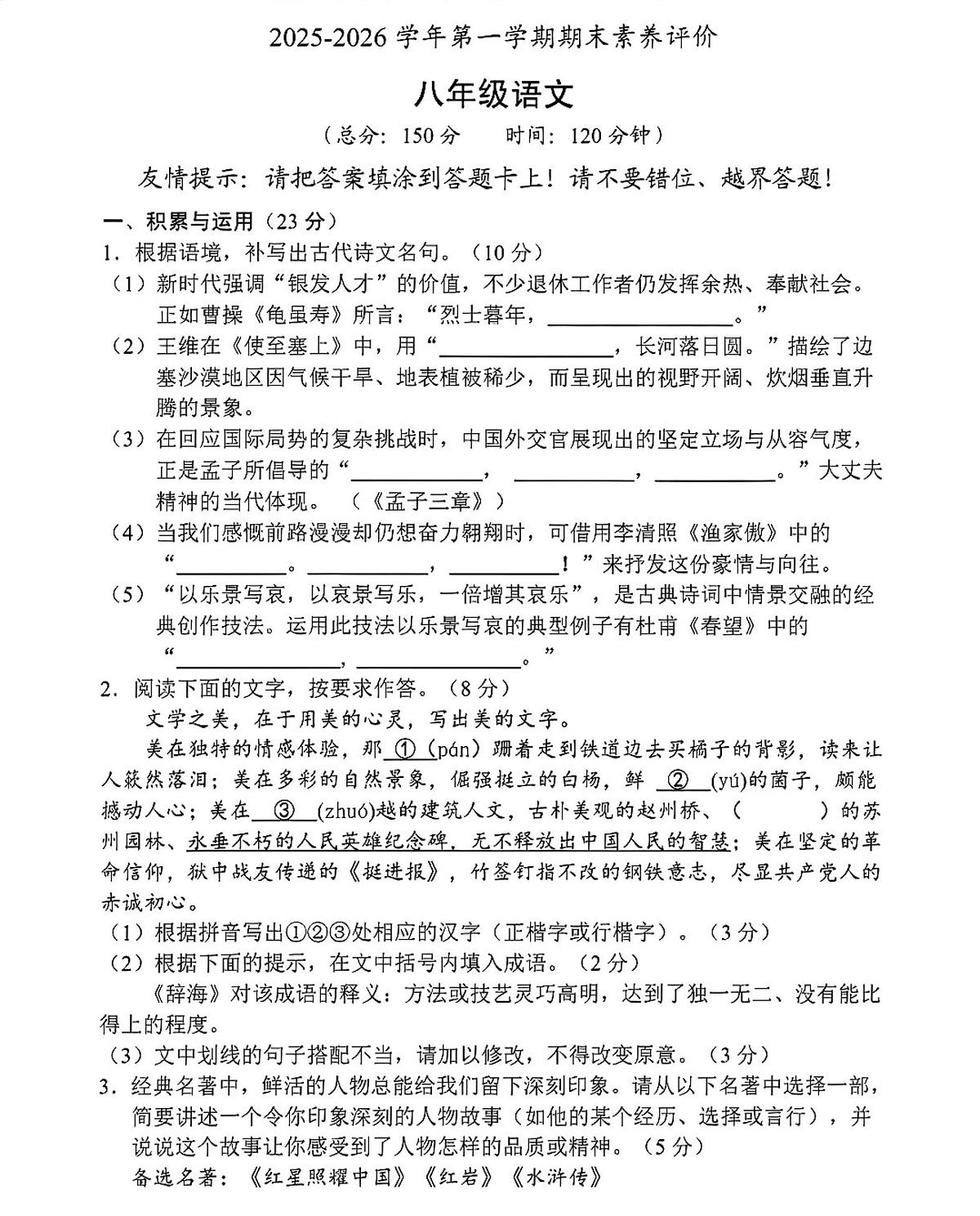 2025-2026学年福建省漳州市龙海区八年级第一学期期末考试语文试卷（图片版，含答案）第1页