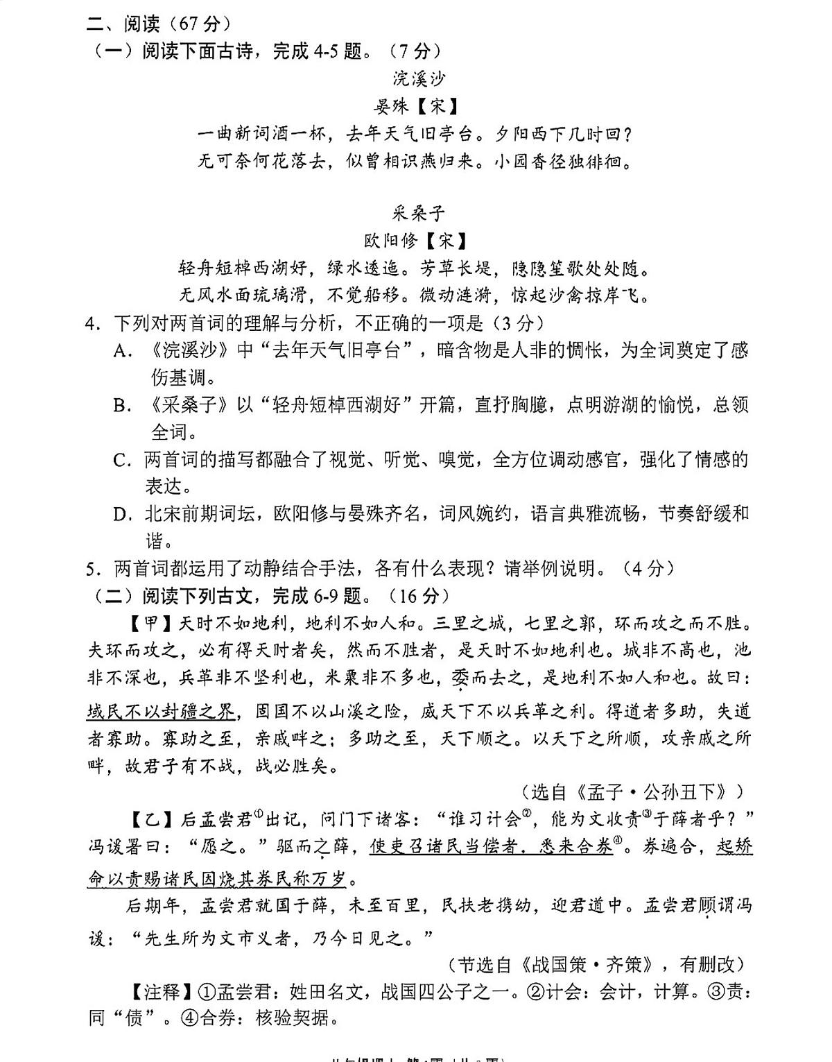 2025-2026学年福建省漳州市龙海区八年级第一学期期末考试语文试卷（图片版，含答案）第2页