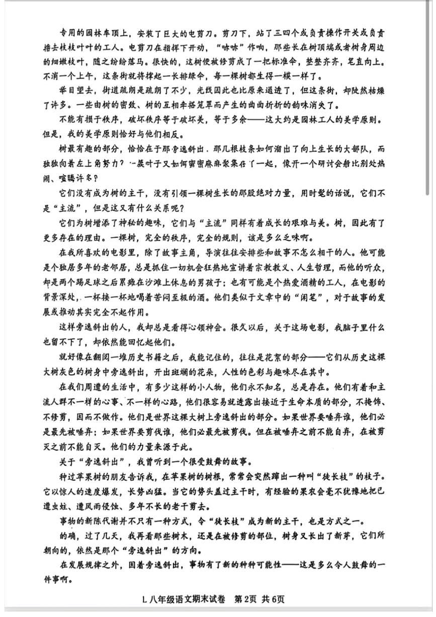 浙江台州市路桥区2025学年第一学期八年级期末语文试卷第2页