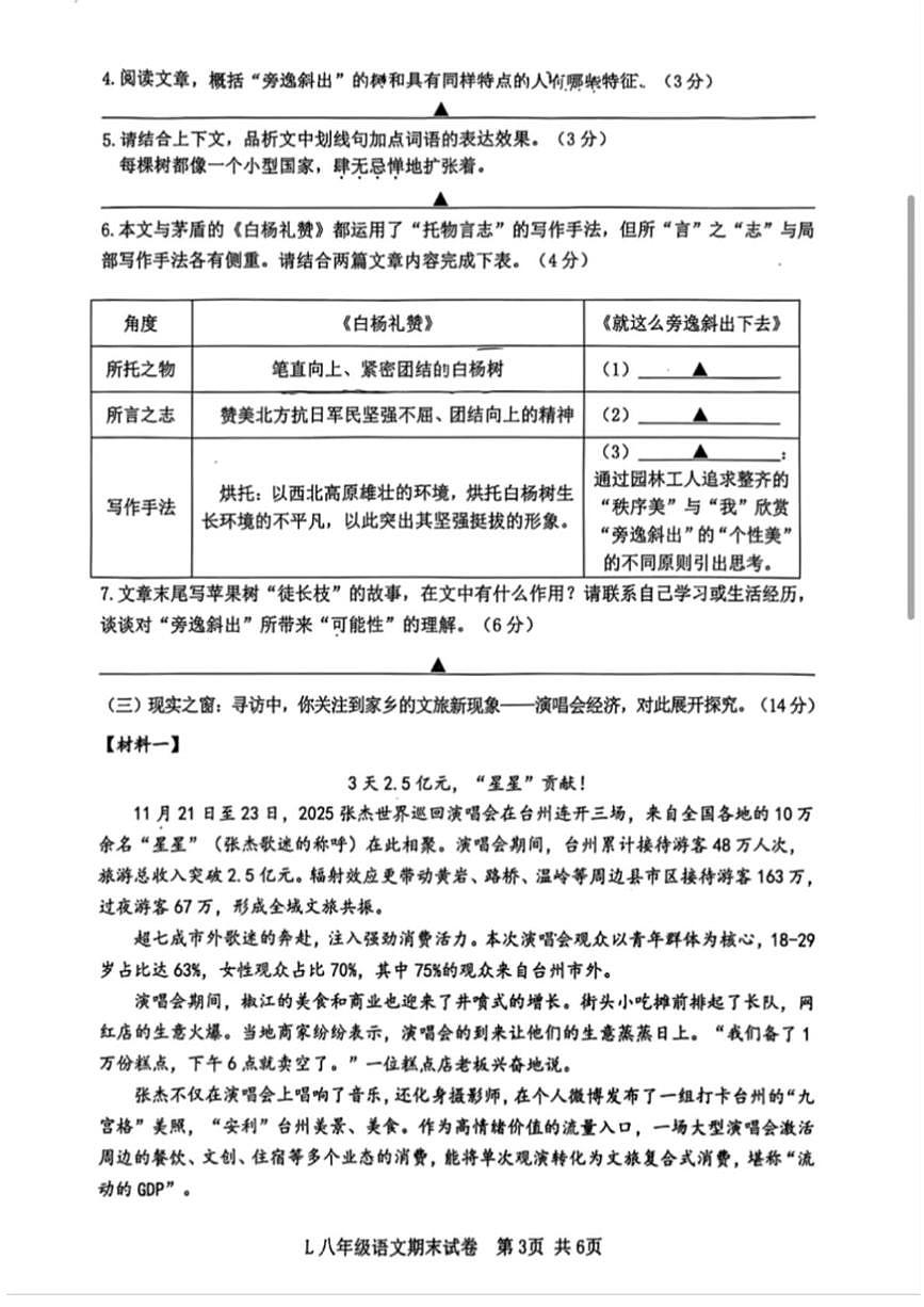 浙江台州市路桥区2025学年第一学期八年级期末语文试卷第3页