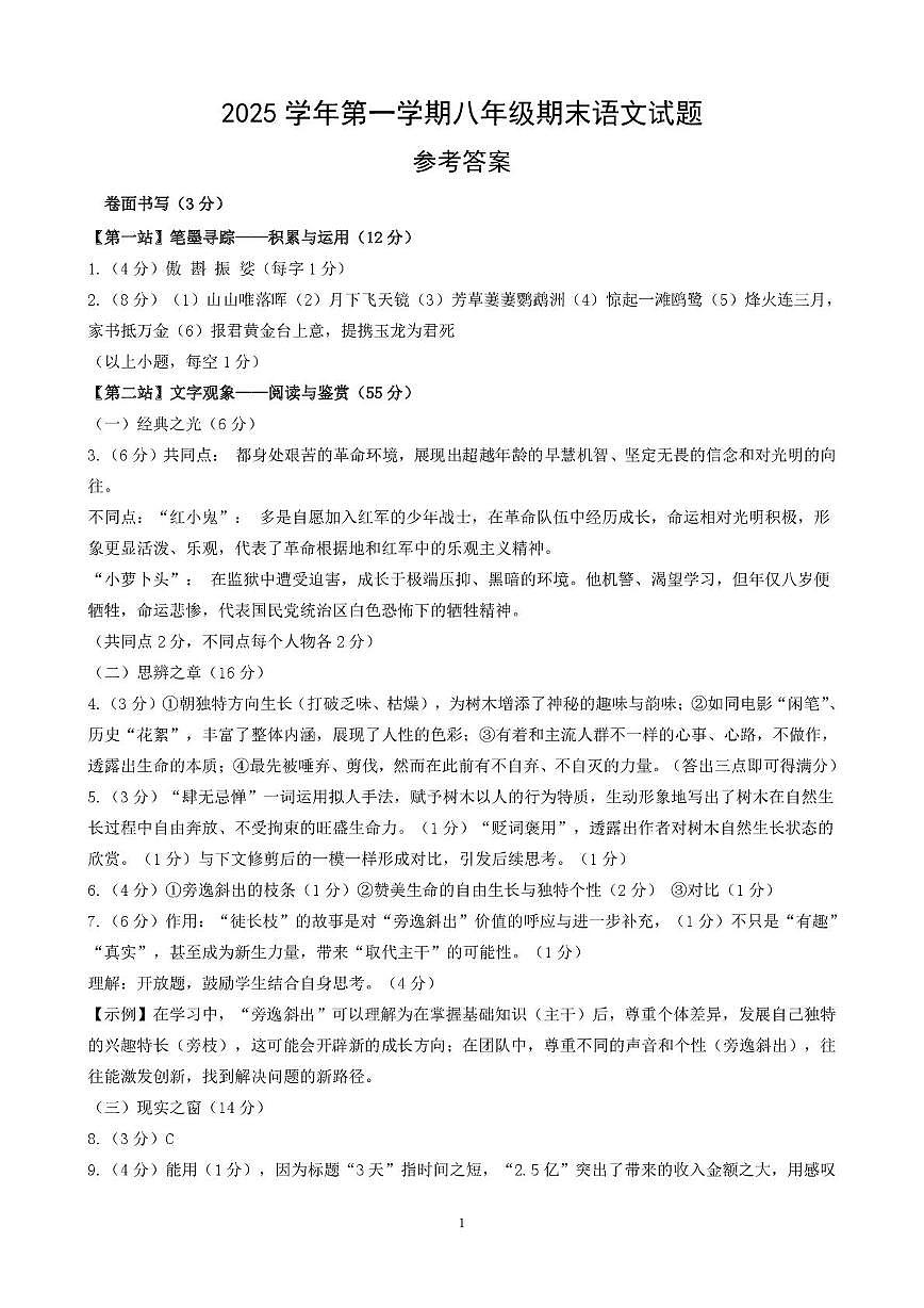 浙江台州市路桥区2025学年第一学期八年级期末语文试卷答案第1页