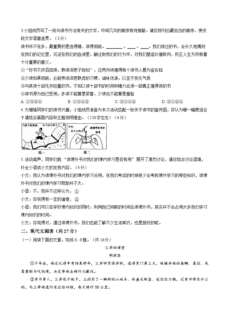 河南平顶山市郏县2025-2026学年上学期期末学情检测七年级语文试卷（含答案）第2页