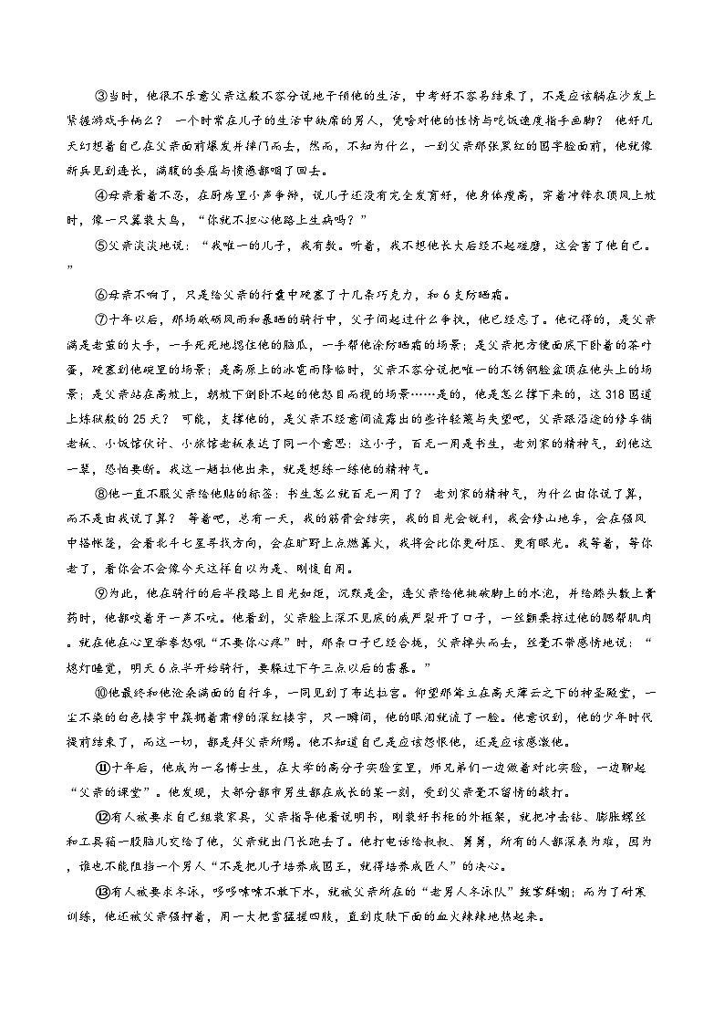 河南平顶山市郏县2025-2026学年上学期期末学情检测七年级语文试卷（含答案）第3页