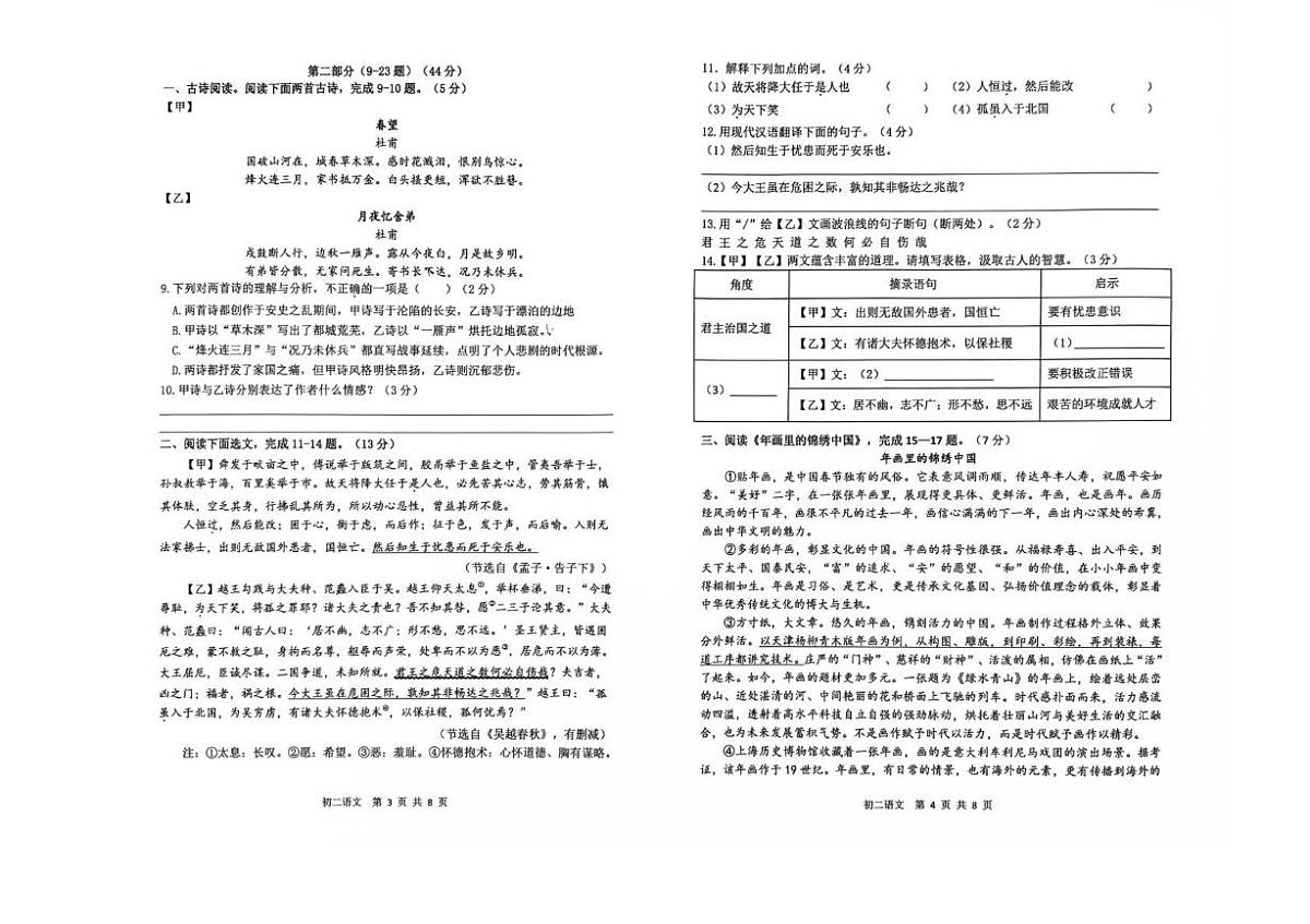 河北石家庄第四十八中学2025—2026学年度第一学期期末考试八年级语文试卷（图片版，含答案）第2页