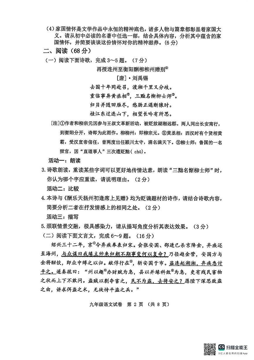 福建漳州市长泰区2025-2026学年第一学期期末教学质量检测九年级语文试题（图片版，无答案）第2页