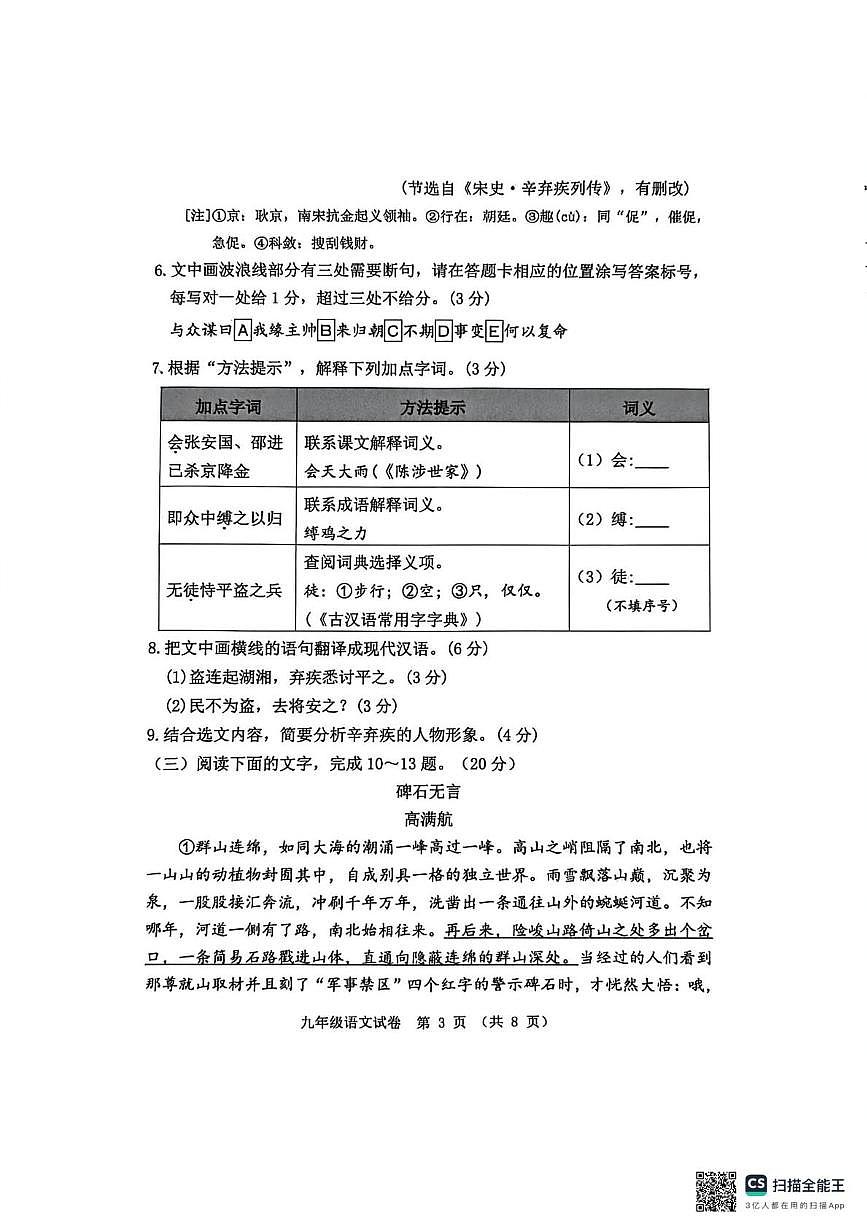福建漳州市长泰区2025-2026学年第一学期期末教学质量检测九年级语文试题（图片版，无答案）第3页