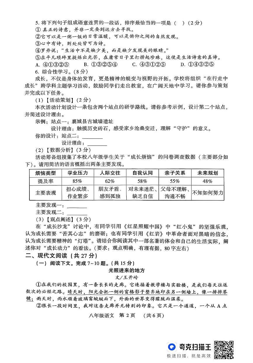 河南许昌市襄城县2025-2026学年第一学期期末教学质量检测八年级语文试题（图片版，无答案）第2页