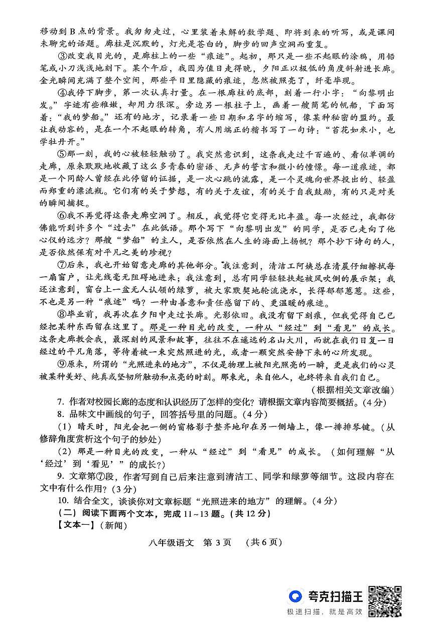 河南许昌市襄城县2025-2026学年第一学期期末教学质量检测八年级语文试题（图片版，无答案）第3页