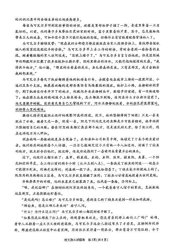 浙江省绍兴市越城区2025-2026学年九年级（上）期末语文试卷（PDF版，无答案）第3页