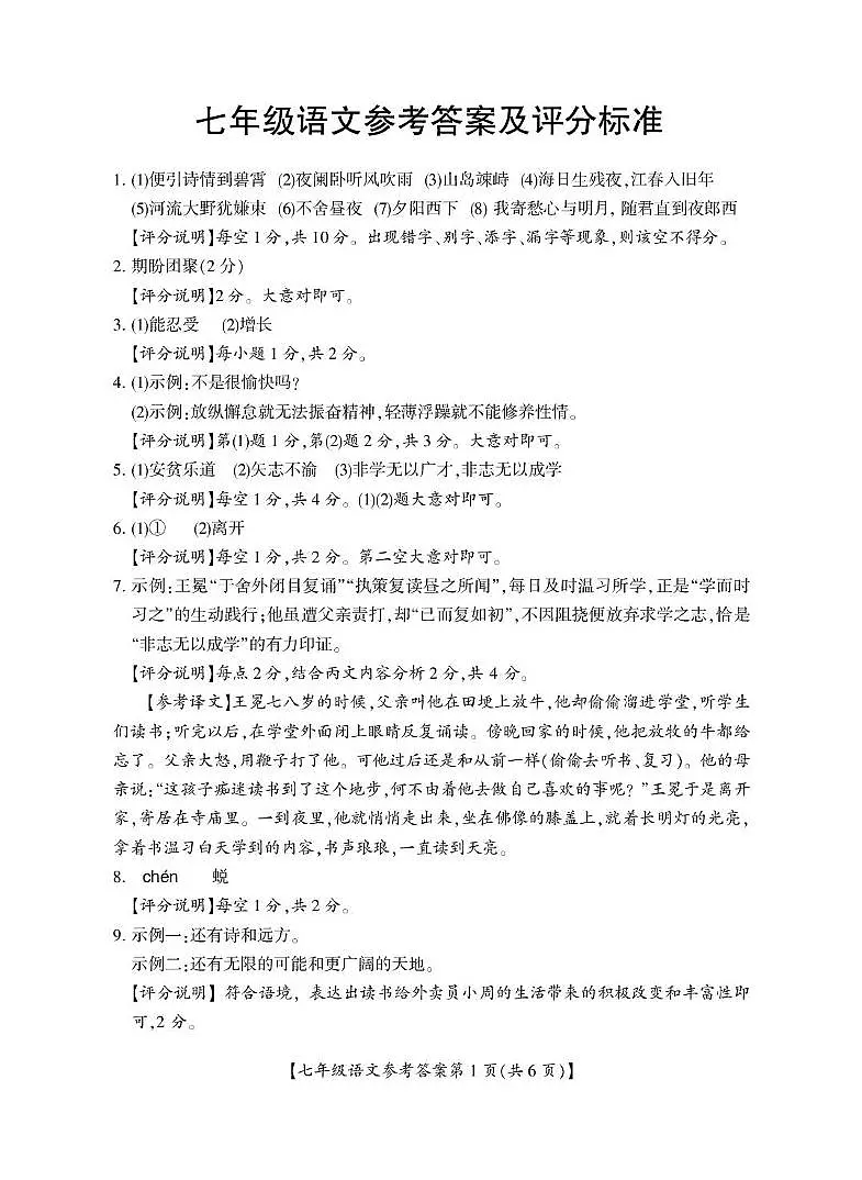 2025-2026学年第一学期期末七上语文答案第1页