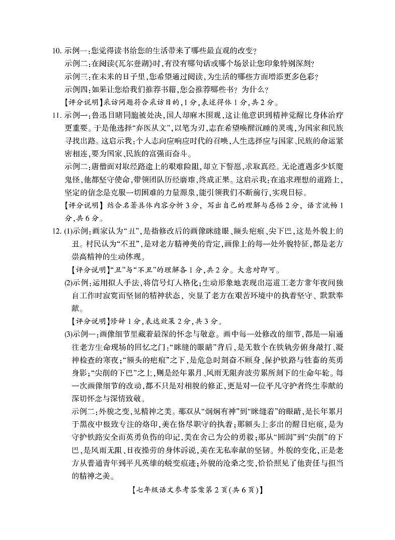 2025-2026学年第一学期期末七上语文答案第2页