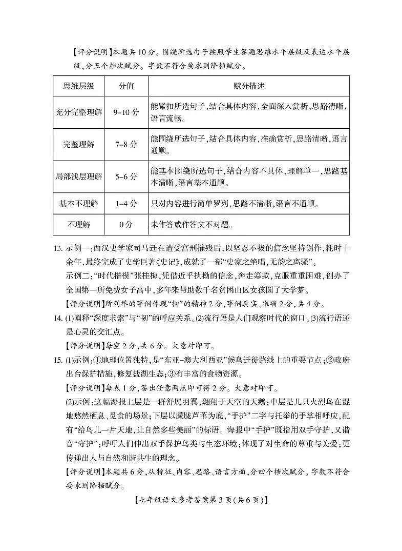 2025-2026学年第一学期期末七上语文答案第3页