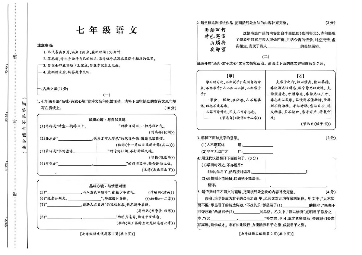 山西运城市盐湖区2025-2026学年上学期期末考试七年级语文试题第1页