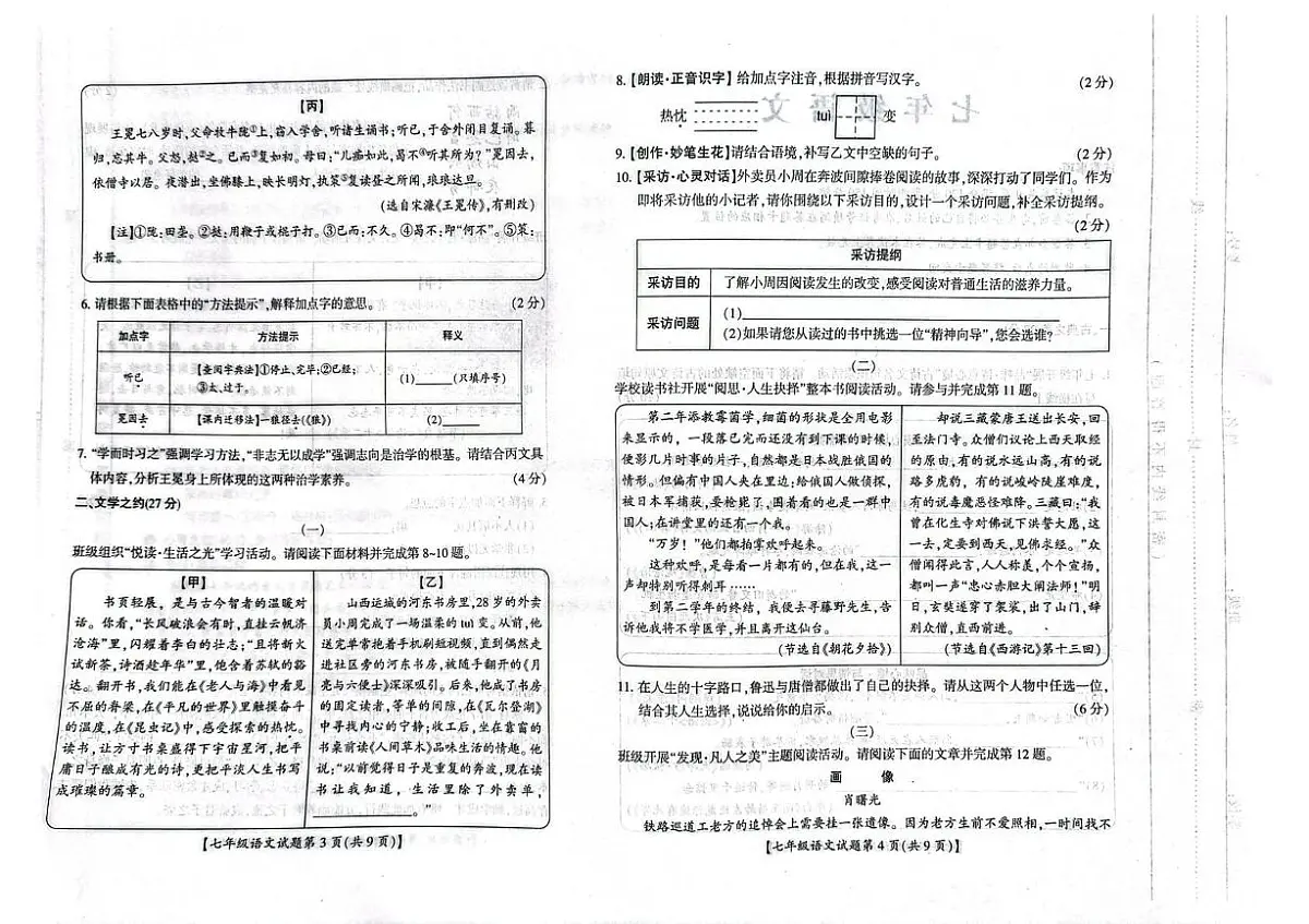 山西运城市盐湖区2025-2026学年上学期期末考试七年级语文试题第2页