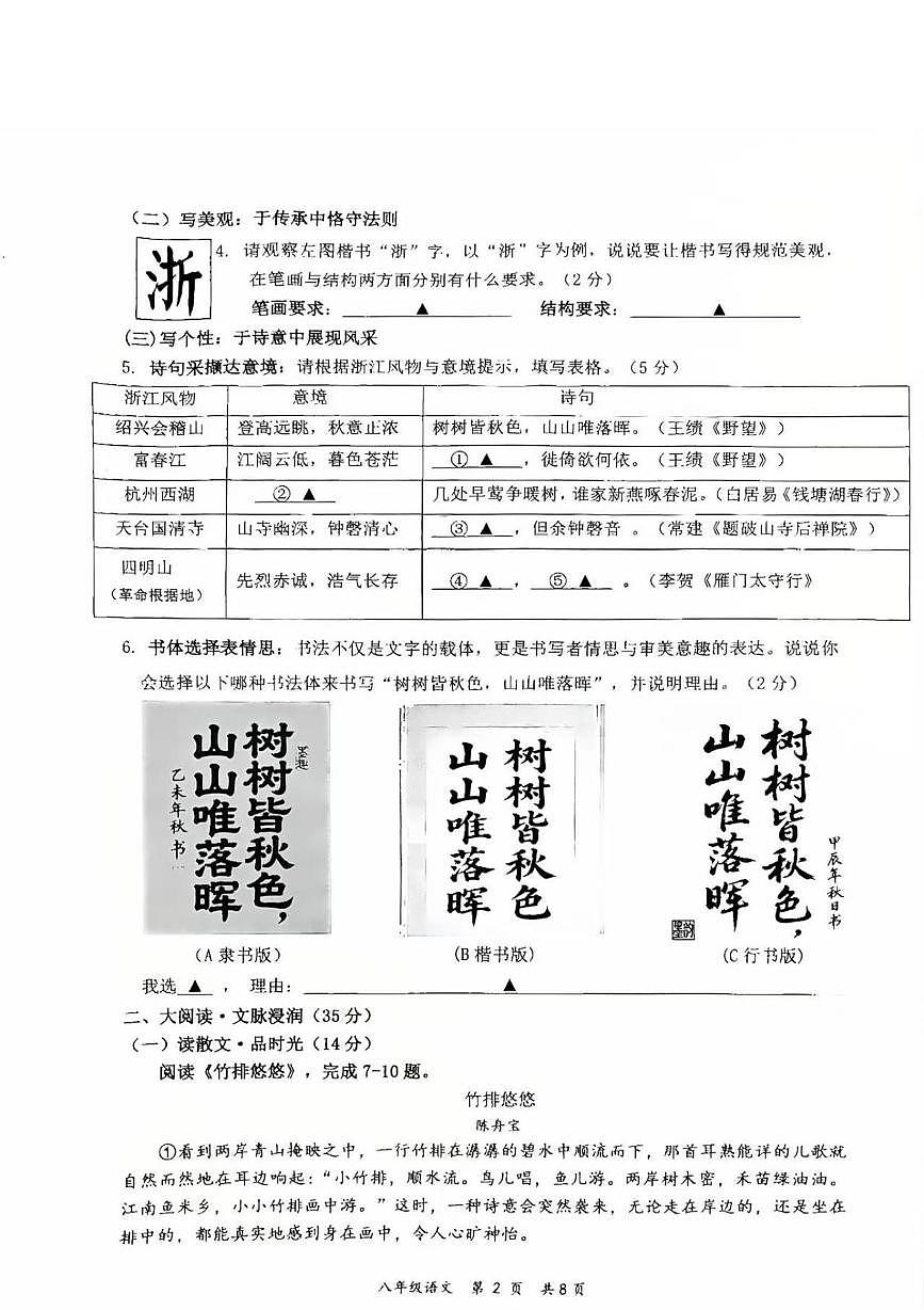 浙江省永康市2025—2026学年第一学期八年级期末语文试卷（图片版，无答案）第2页