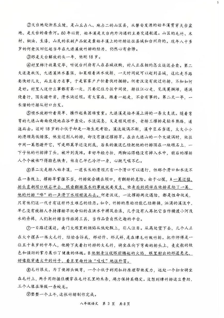 浙江省永康市2025—2026学年第一学期八年级期末语文试卷（图片版，无答案）第3页