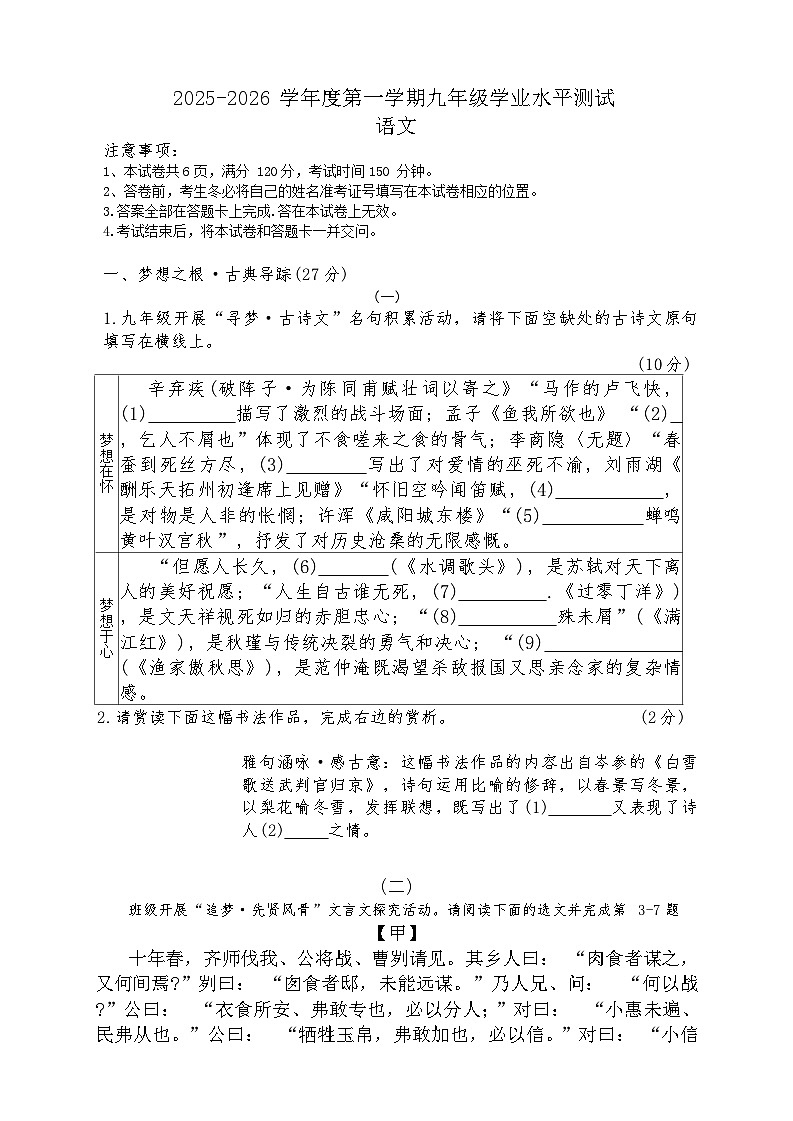 山西省晋中市泽州2025-2026年九年级上期末语文试卷（含答案）第1页