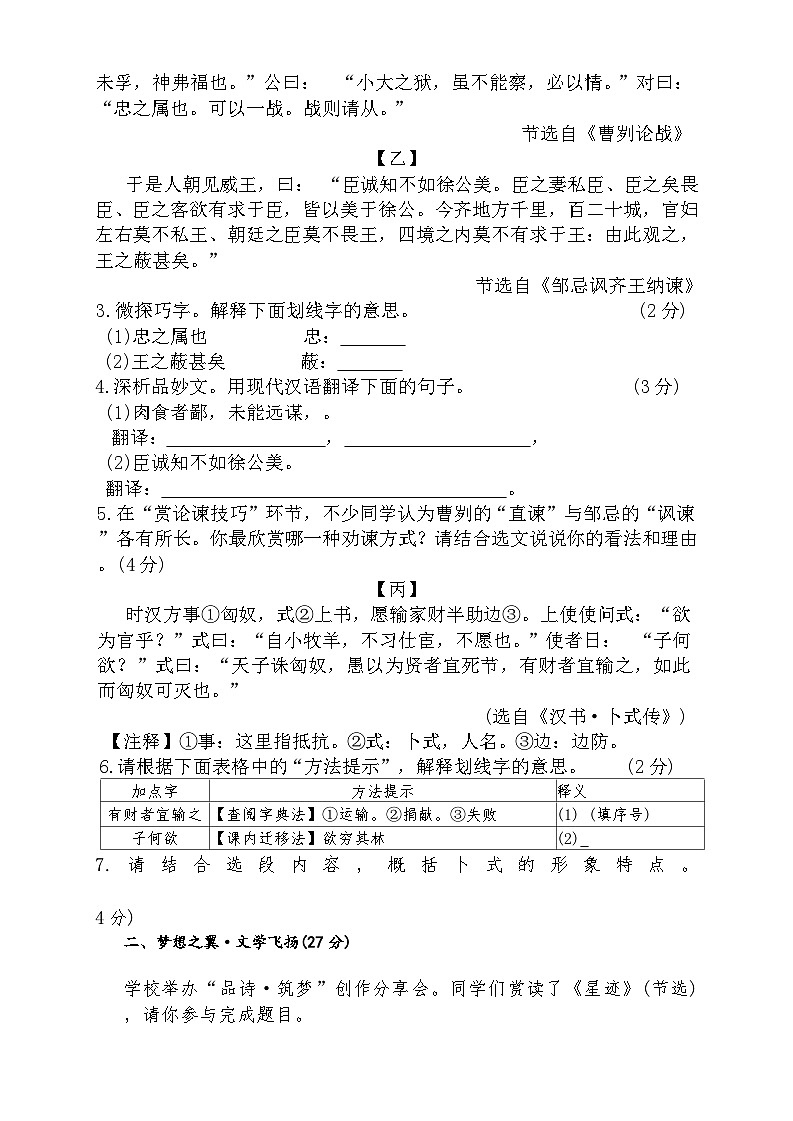 山西省晋中市泽州2025-2026年九年级上期末语文试卷（含答案）第2页