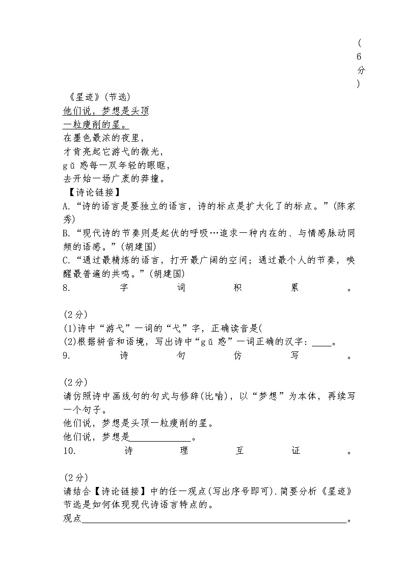 山西省晋中市泽州2025-2026年九年级上期末语文试卷（含答案）第3页