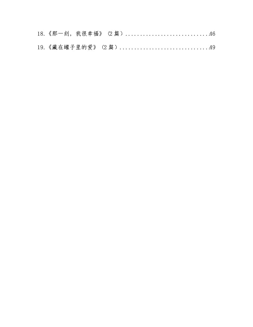 专题2：亲情陪伴与温暖范文（19题37篇）-2026年中考语文一轮复习 主题作文讲练（全国通用）第2页
