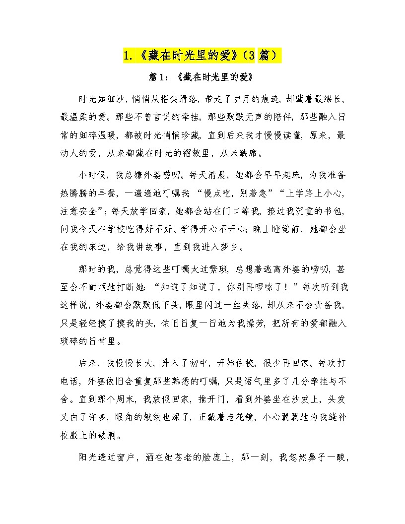 专题2：亲情陪伴与温暖范文（19题37篇）-2026年中考语文一轮复习 主题作文讲练（全国通用）第3页