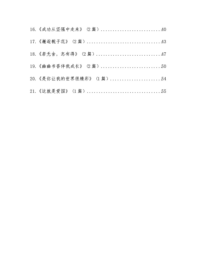 专题3 ：个人感悟与觉醒类范文（21题33篇）-2026年中考语文一轮复习 主题作文讲练（全国通用）第2页