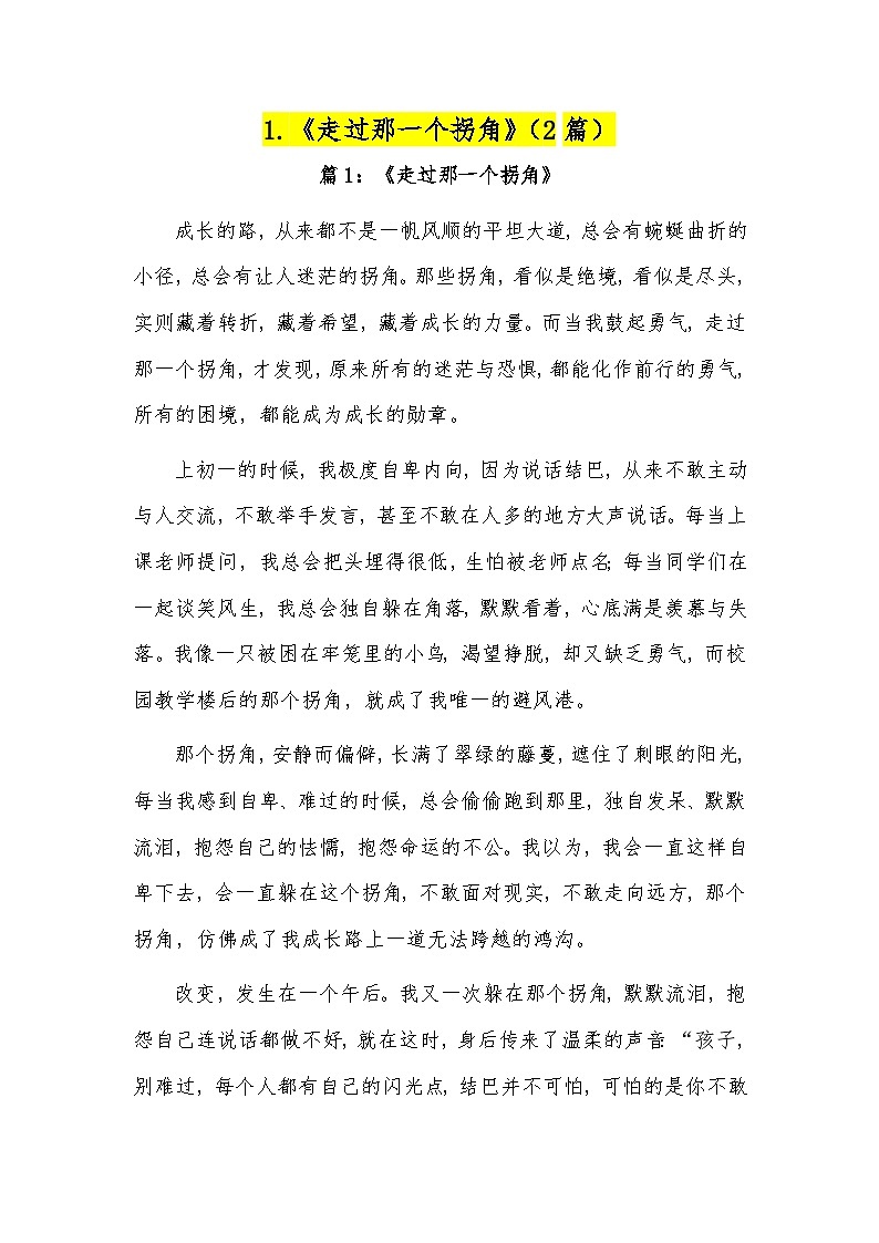 专题3 ：个人感悟与觉醒类范文（21题33篇）-2026年中考语文一轮复习 主题作文讲练（全国通用）第3页