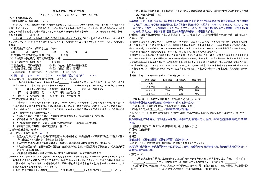 八下第一次月考试题卷（教师版）第1页