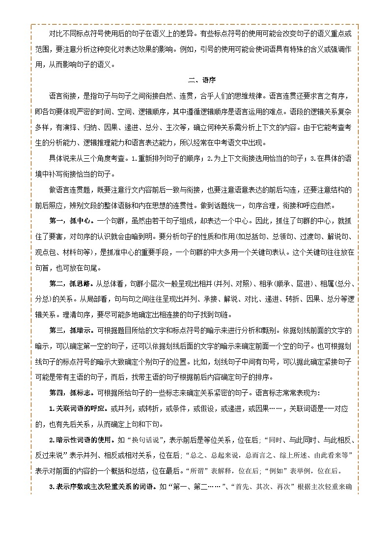专题03 标点、语序(2大常考知识点+2大考点精讲+2个易错点)(原卷版)第3页