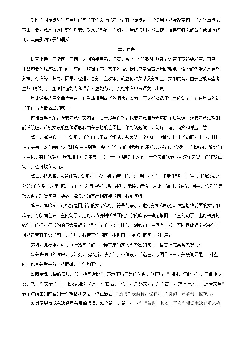 专题03 标点、语序(2大常考知识点+2大考点精讲+2个易错点)(解析版)第3页