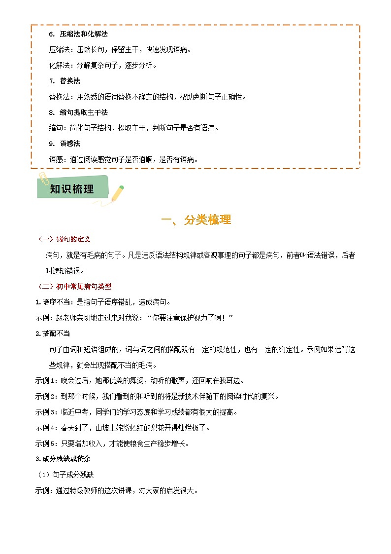 专题04 语病辨析与修改(3大常考知识+解题10种规律+必备5类常识+突破易错易混9法)(解析版)第3页