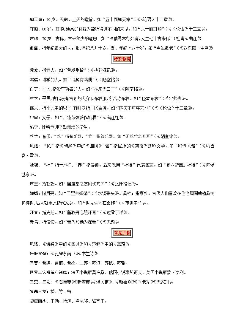 专题05 文学文化常识(14大类常考知识+6册教材梳理+2个易错陷阱)(解析版)第3页