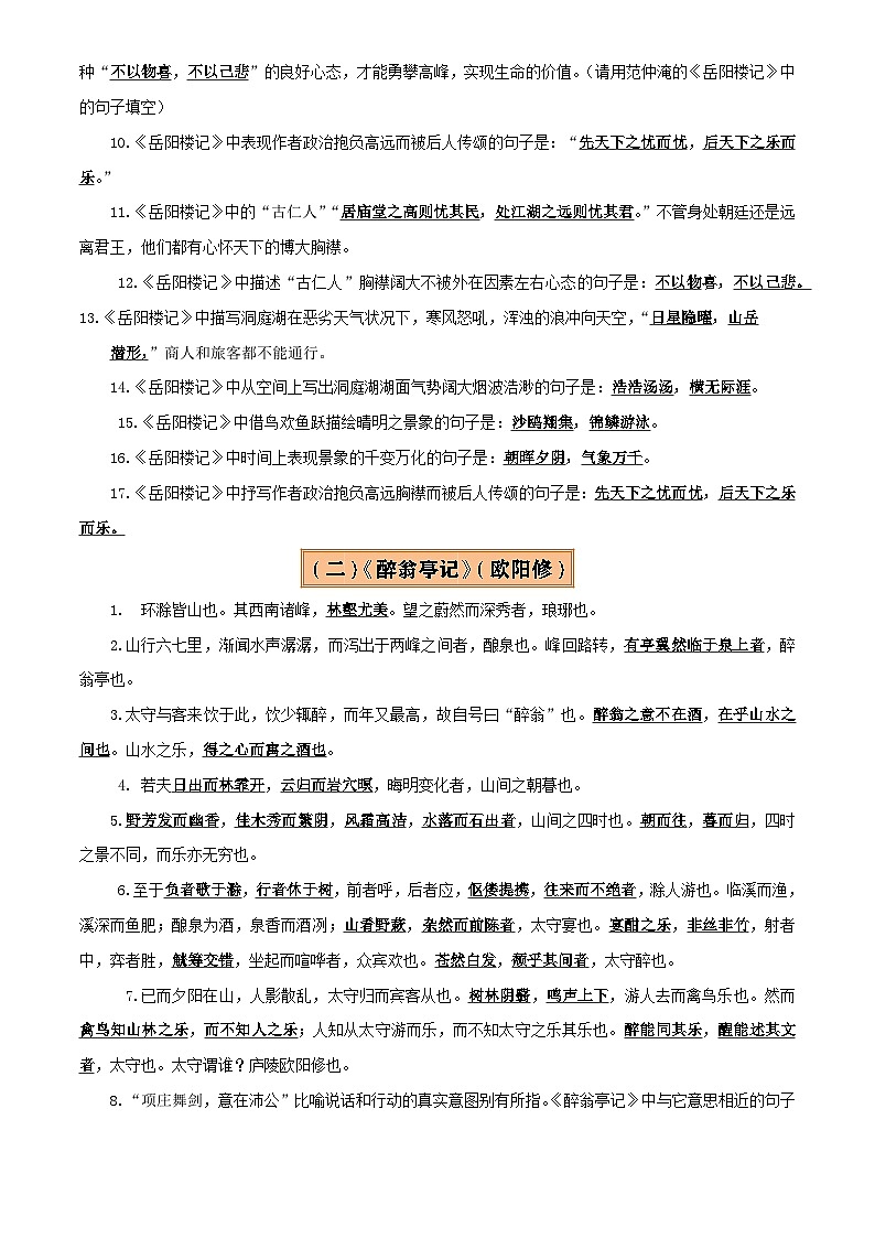 专题09 九年级名篇名句默写(2册教材梳理+5大考向+2个易错点)(解析版)第3页