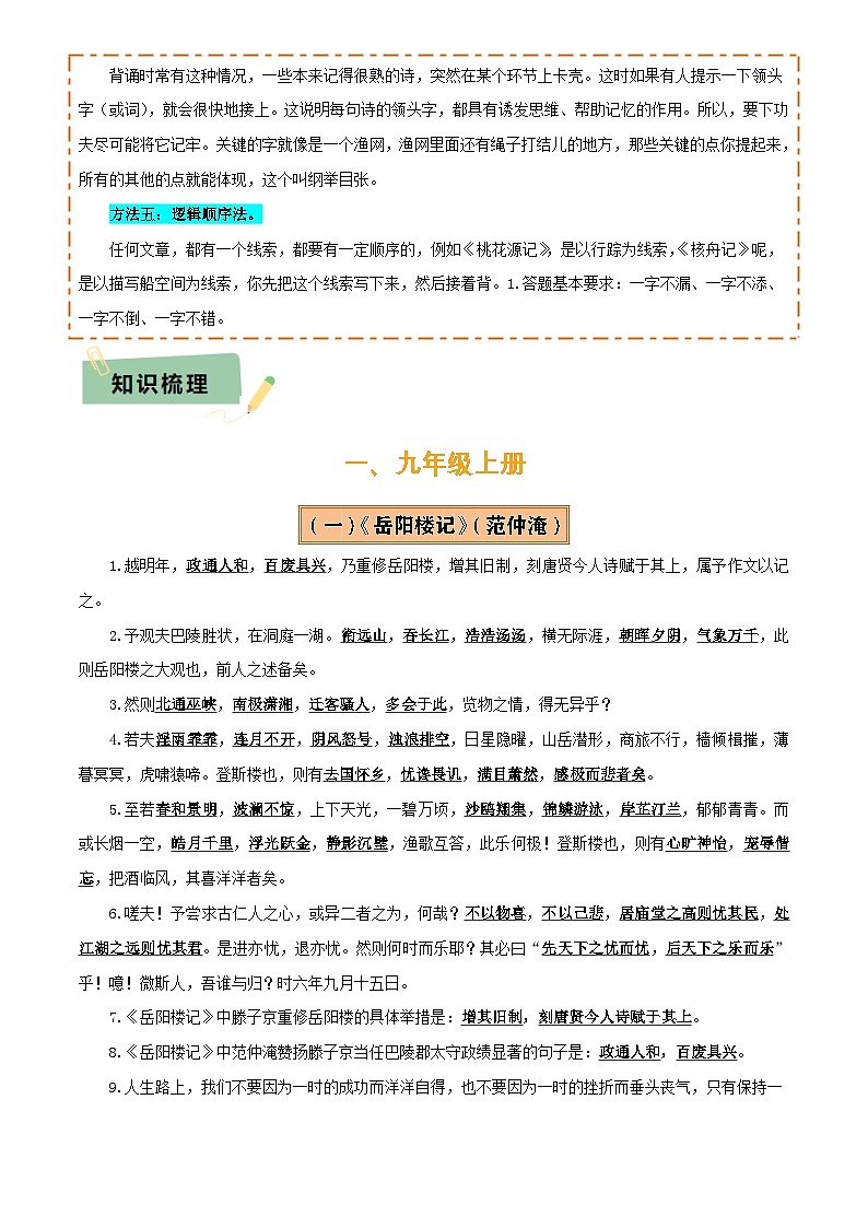 专题09 九年级名篇名句默写(2册教材梳理+5大考向+2个易错点)(原卷版)第2页