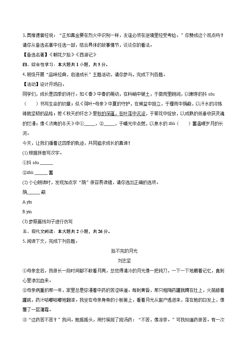 2025-2026学年浙江省宁波市北仑区七年级（上）期末语文试卷-自定义类型第2页