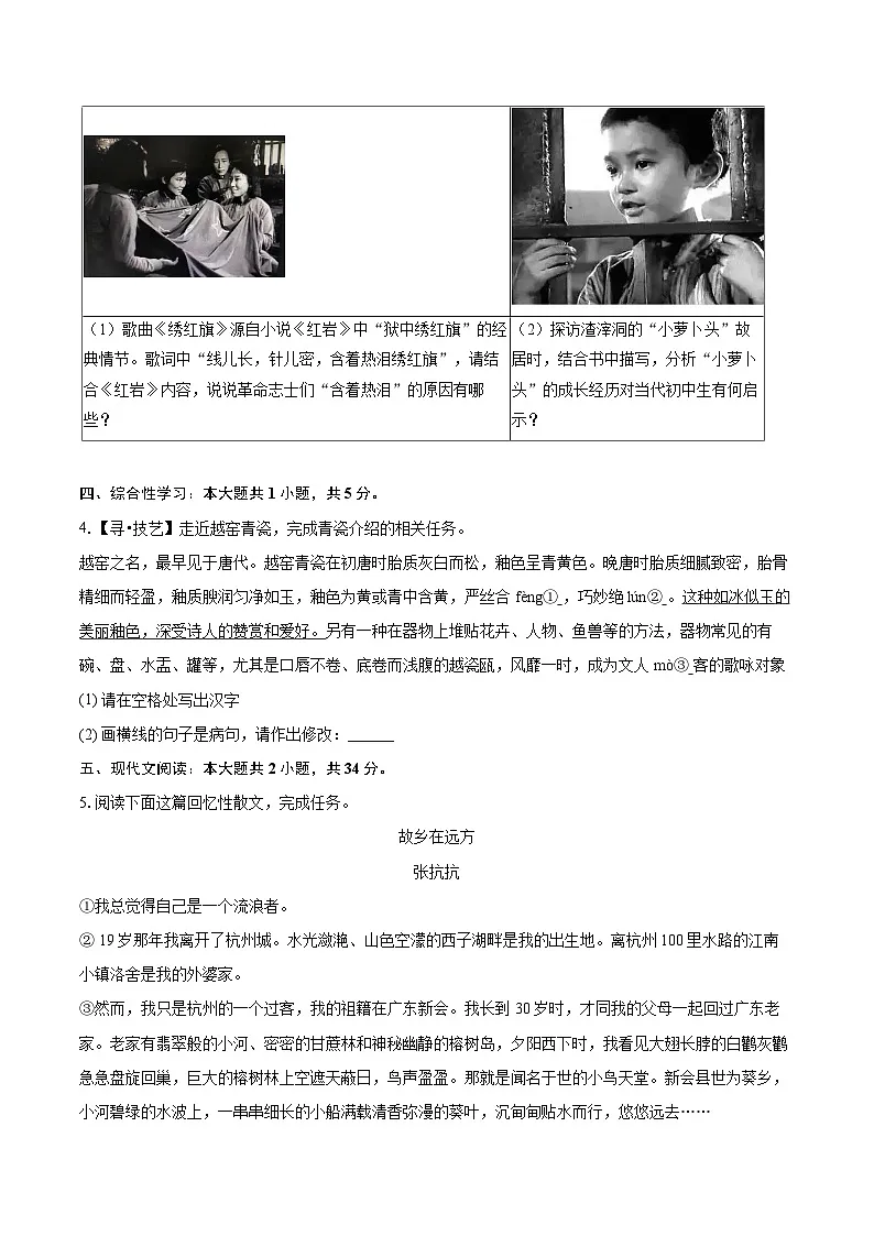 2025-2026学年浙江省杭州市八年级（上）期末语文试卷-自定义类型第2页