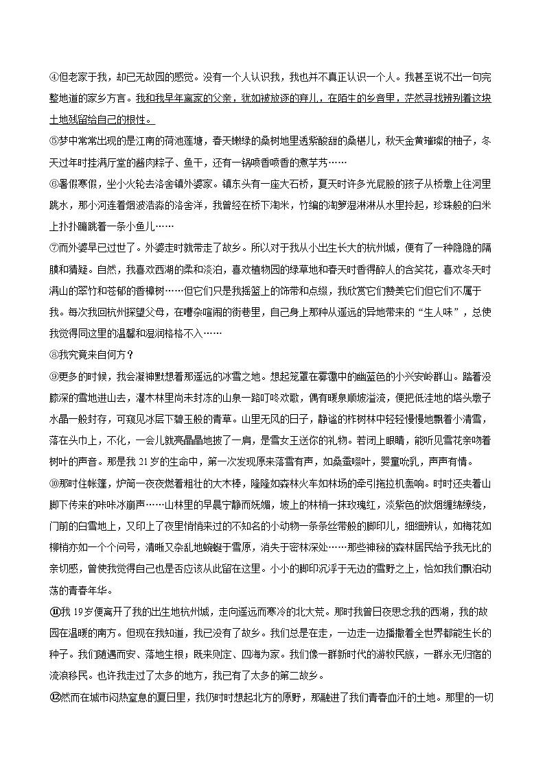 2025-2026学年浙江省杭州市八年级（上）期末语文试卷-自定义类型第3页