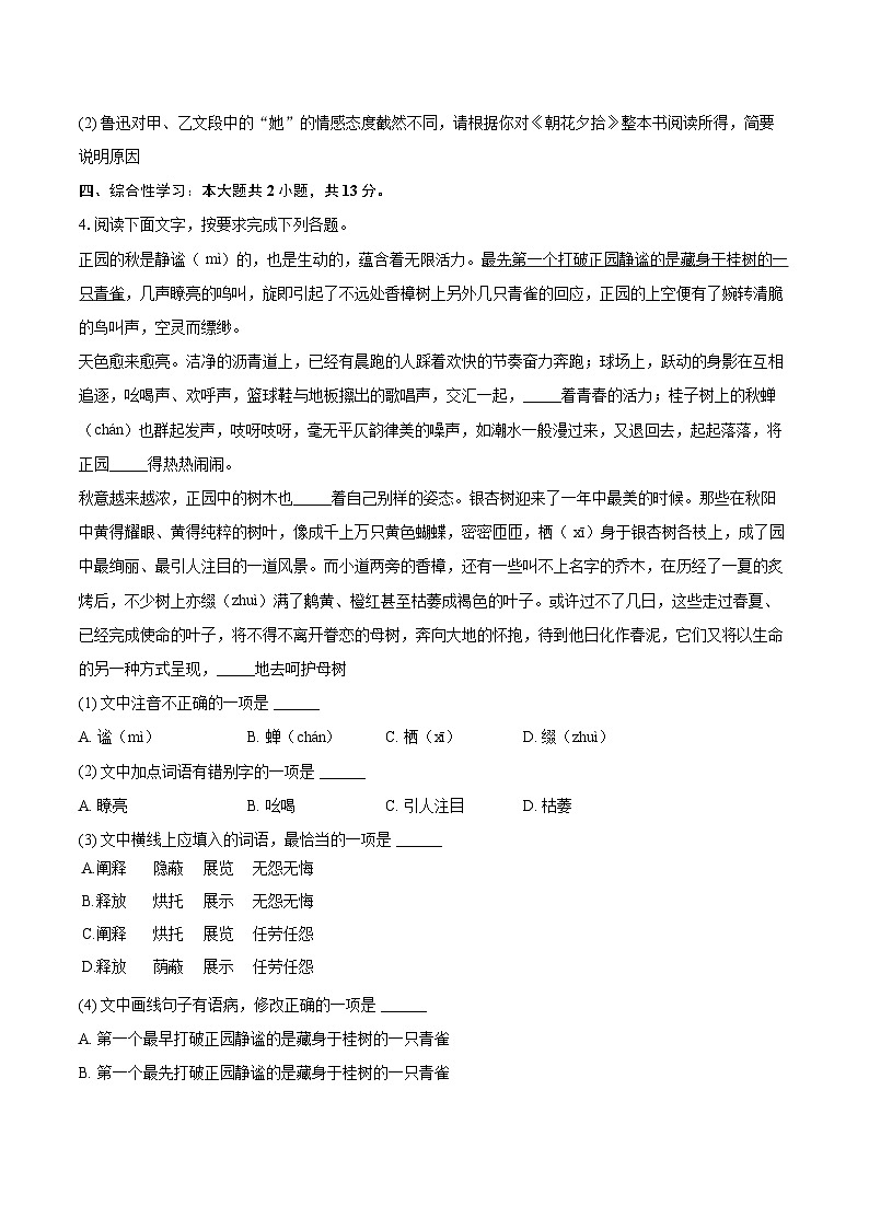 2025-2026学年云南省楚雄州七年级（上）期末语文试卷-自定义类型第2页