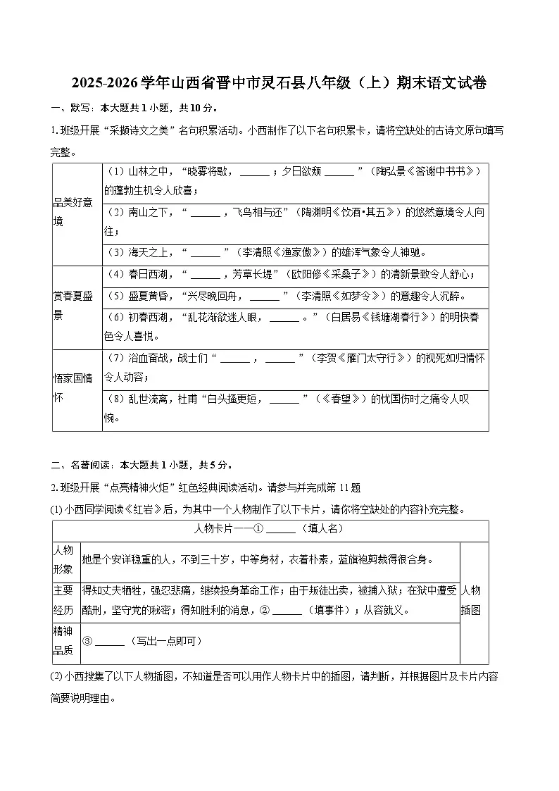 2025-2026学年山西省晋中市灵石县八年级（上）期末语文试卷-自定义类型第1页