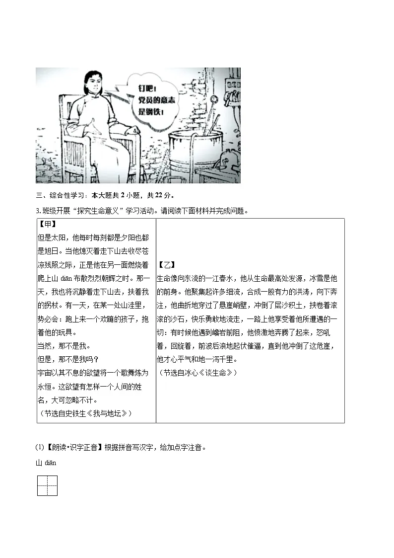 2025-2026学年山西省晋中市灵石县八年级（上）期末语文试卷-自定义类型第2页